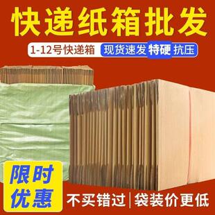 纸壳箱加硬纸壳箱淘宝快递打包纸箱定包装 快递纸箱物流包装 纸盒子