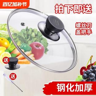 透明可视钢化玻璃锅盖炒锅盖子30通用不粘蒸锅家用圆手防烫结实32