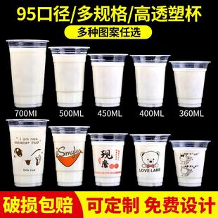 95口径奶茶杯早餐豆浆杯子一次性商用带盖塑料500ml饮料杯可封口