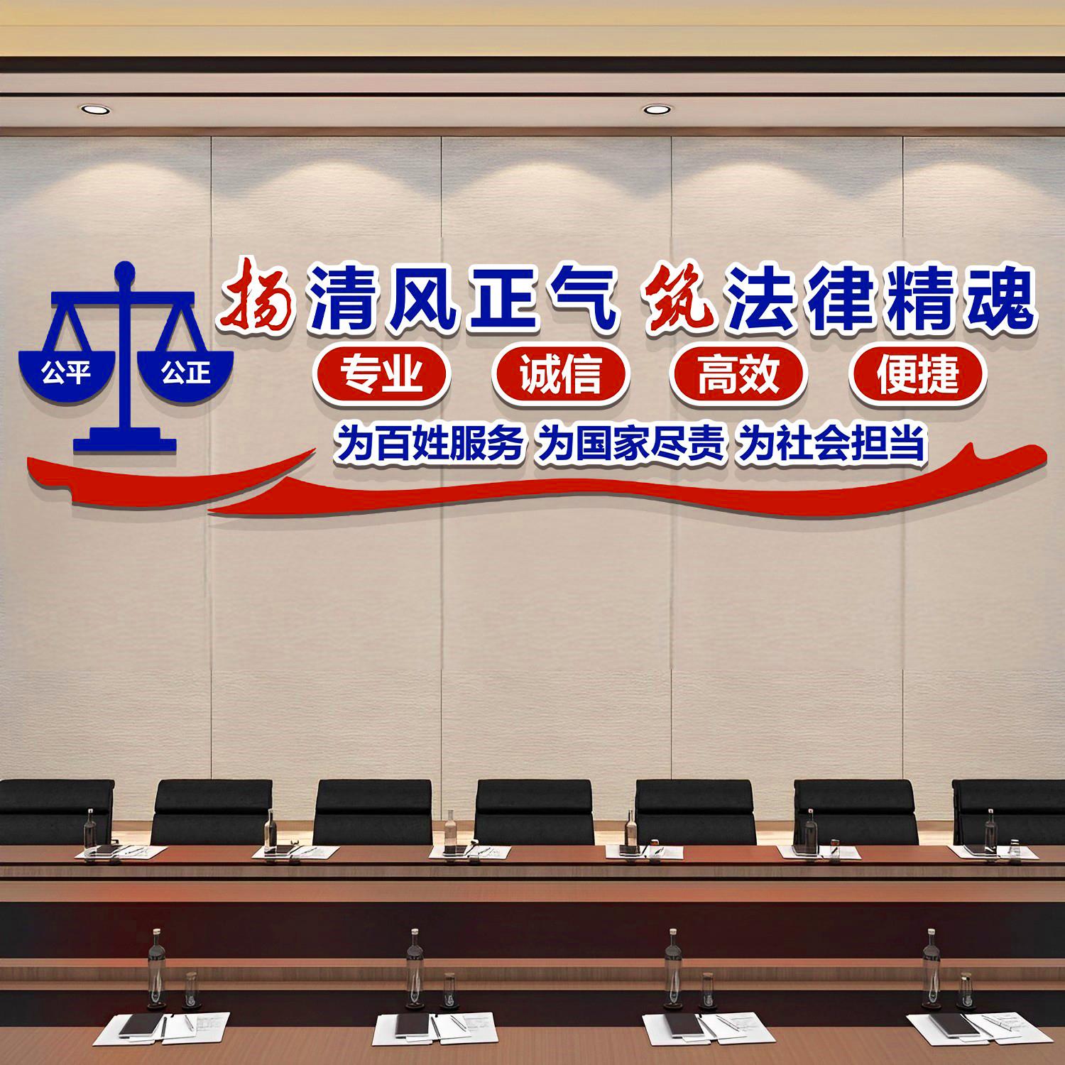 律所文化墙律师事务所法律咨询法院装饰社会主义核心价值观墙贴画