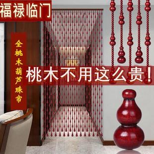 桃木葫芦门帘免打孔木珠帘隔断卫生间卧室客厅家用实木门帘免打孔
