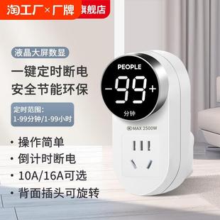 人民電器定時(shí)器插座倒計(jì)時(shí)自動(dòng)斷電開(kāi)關(guān)電動(dòng)車防過(guò)充手機(jī)充電保護(hù)