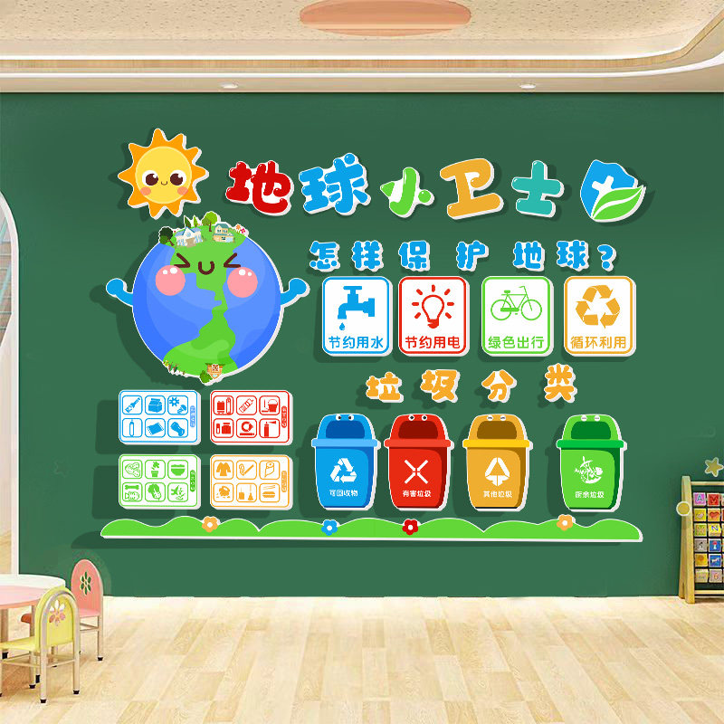 幼儿园文化墙面装饰环保主题成品班级布置环创黑板报垃圾分类贴纸