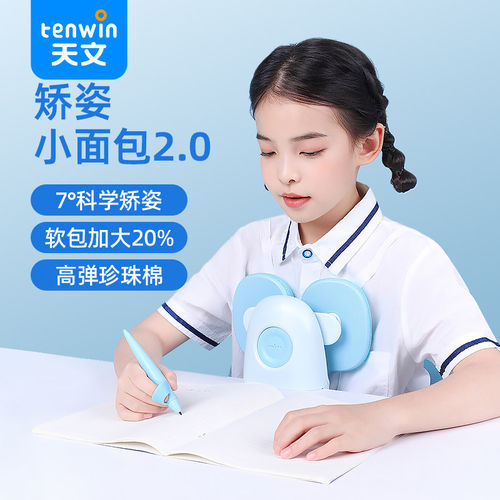 天文坐姿矫正器小学生桌面款视力保护器儿童写字防低头神器写作业
