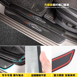 饰内饰保护贴 于宝马x1x3x4x5碳纤维门槛条3系5系迎宾踏板改装