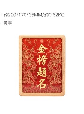 朱炳仁铜 金榜题名桌屏书桌装饰画铜雕画送人礼品高考鼓励礼物