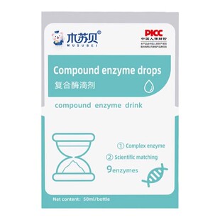 木苏贝9合1复合消化酶液体滴剂婴含蛋白酶脂肪酶宝宝幼儿童食品级