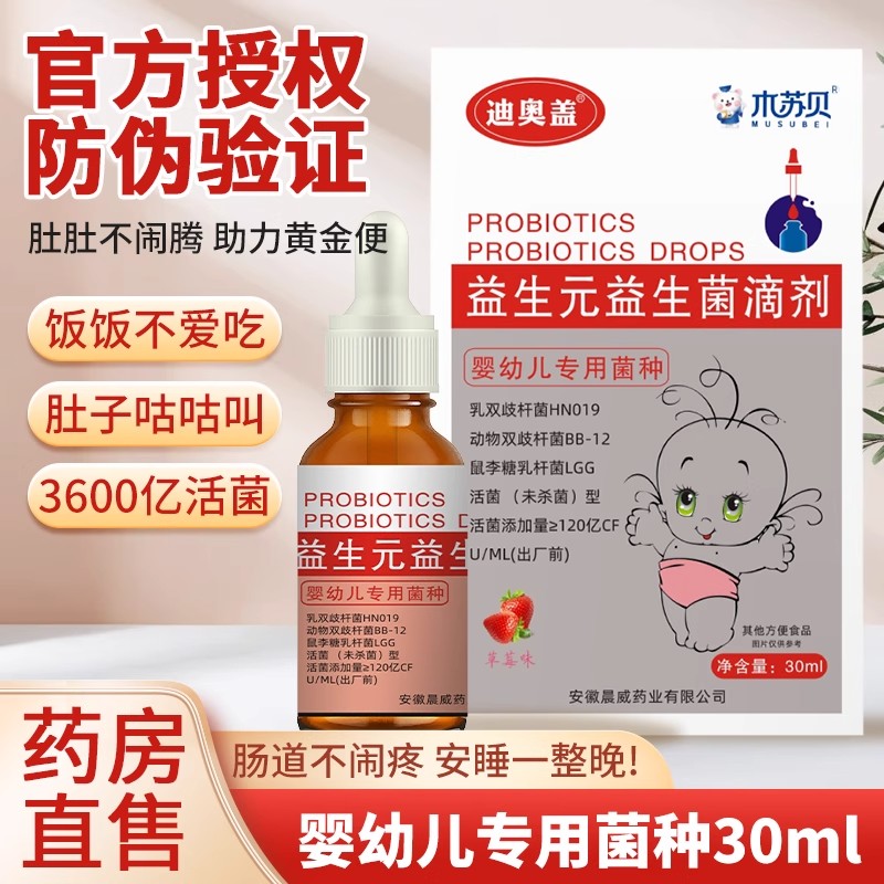 木苏贝迪奥盖bb-12益生菌滴剂液益生元含婴幼儿菌株宝宝食品级