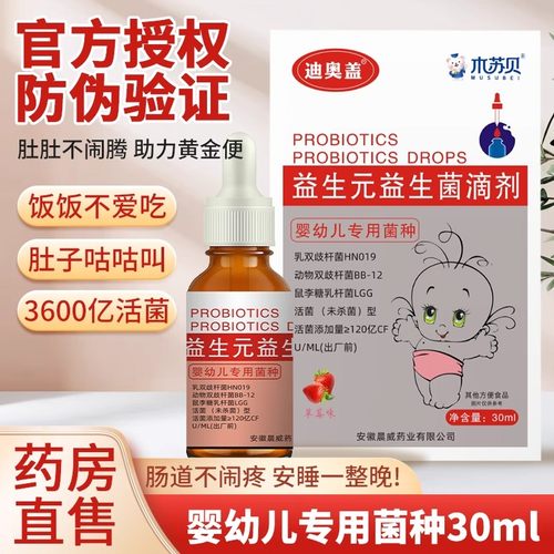 木苏贝迪奥盖bb-12益生菌滴剂液益生元含婴幼儿菌株宝宝食品级