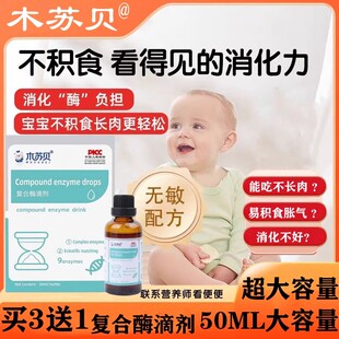 木苏贝9合1复合消化酶滴剂液含蛋白酶淀粉脂肪酶可搭积食贴使用