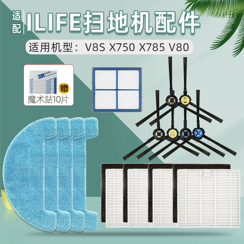 适用于ILIFE扫地机器人 V8 V8S V80 X750配件过滤网边刷抹布