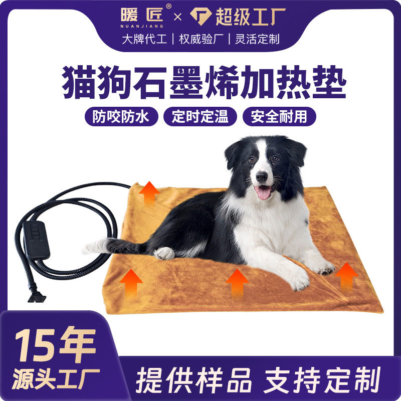 宠物加热坐垫猫狗电热毯防抓咬加热垫恒温调温发热宠物坐垫