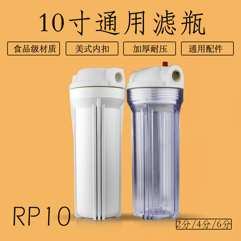 10寸透明滤瓶2分净水器配件加厚防爆PP滤筒4分6分铜牙机械过滤器