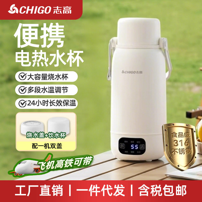 志高电热烧水杯便携1L出差旅行恒温电热水数显多段温控电热烧水杯