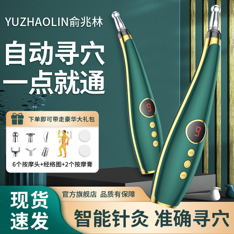 脉冲仪经络笔电子针灸穴位按摩器脉冲疏通智能点穴寻穴拨筋理疗仪
