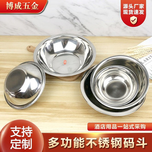 不锈钢马斗火锅店汤盆麻辣烫圆形汤碗餐具厨房调料碗家用码斗