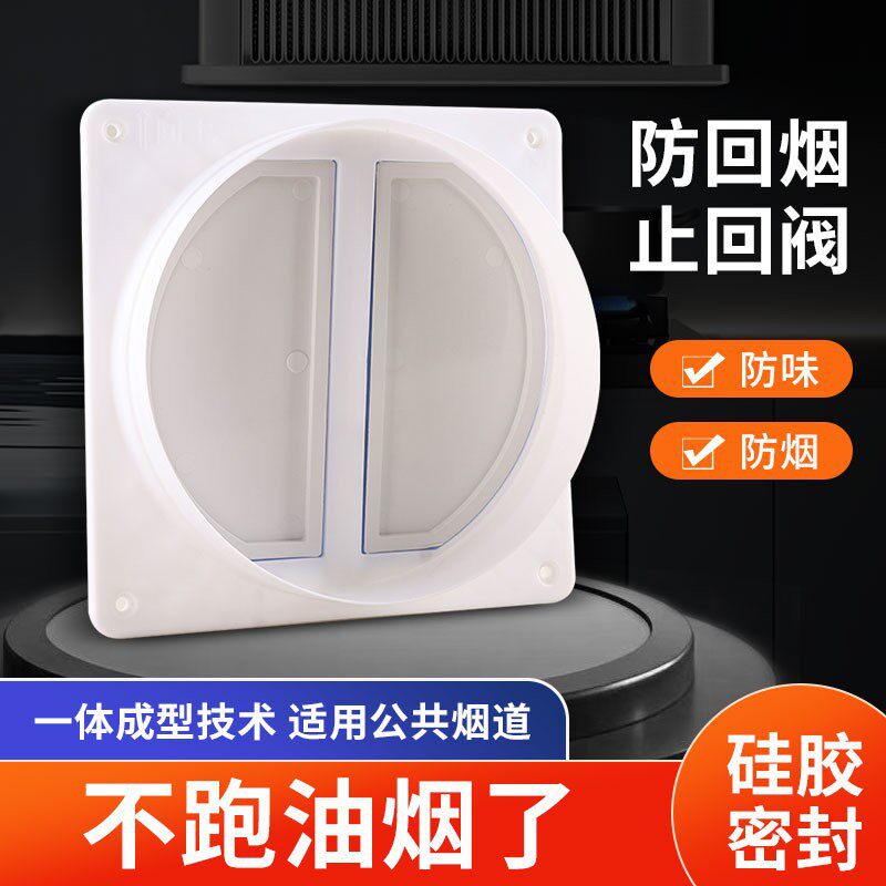 厨房油烟止逆阀排烟管公共烟道止回阀通用卫生间止逆烟防烟宝