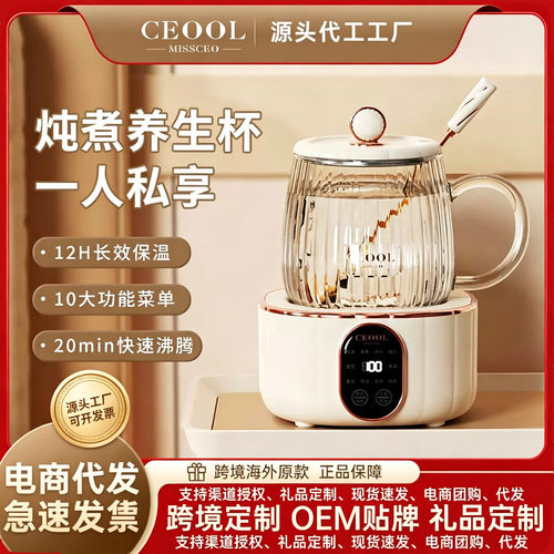 CEOOL电炖杯多功能办公室煮花茶壶燕窝炖盅烧水杯迷你养生壶