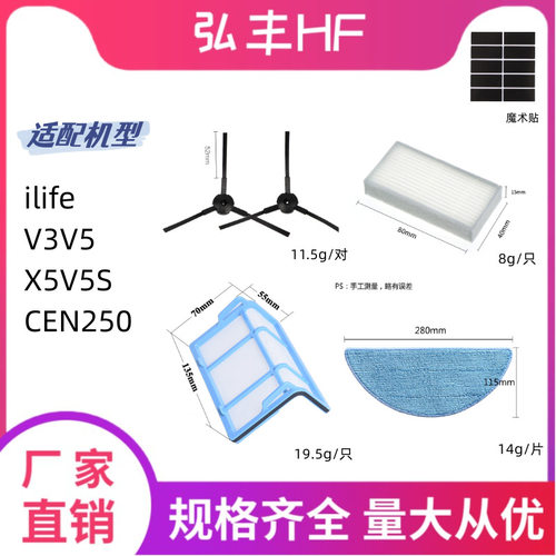 适用ilife扫地机器人V3 V5 V5s配件CEN250滤网边刷拖地抹布过滤器