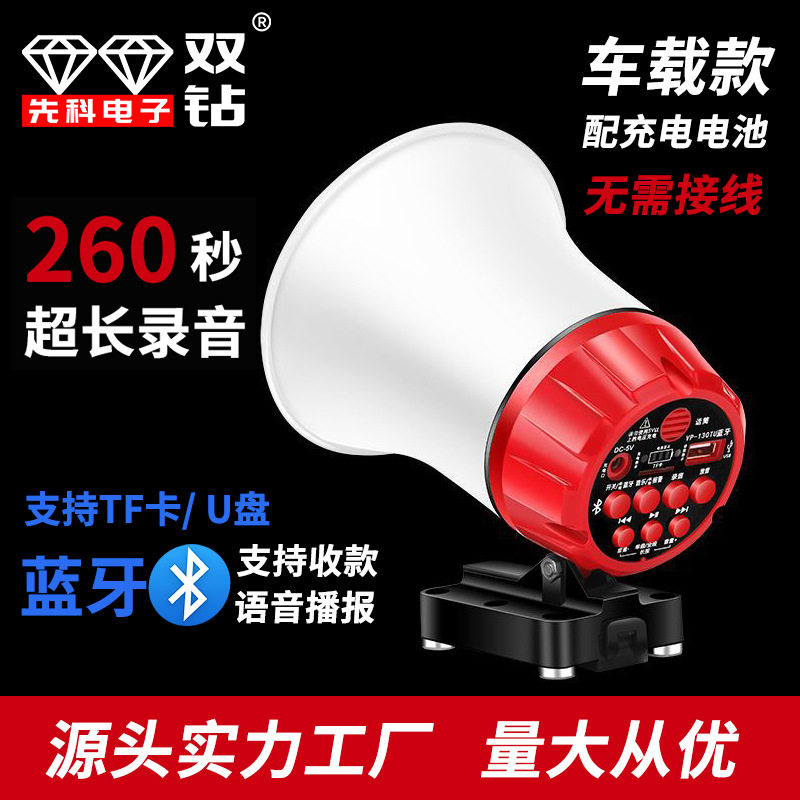 双钻蓝牙车载扩音器户外地摊宣传喇叭可充电录音喊话器地摊叫卖器