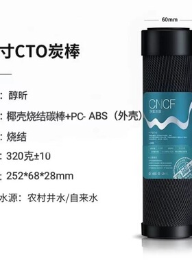 10寸无黑水烧结炭滤芯过滤器活性炭平口CTO炭棒净水机