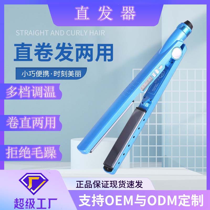 直发卷发两用直发器便携小夹板速热卷发棒直发器直发
