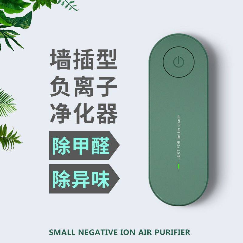 空气净化器迷你家用卧室室内负离子氧吧除甲醛异味烟尘