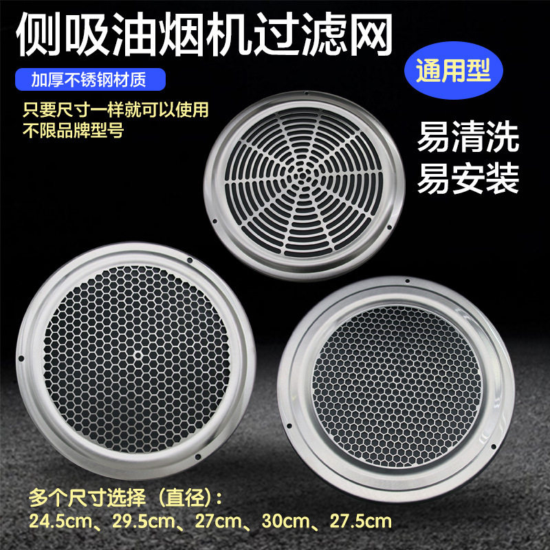 侧吸抽抽油烟机油网网罩不锈钢圆形过滤网风网内网配件大全通用