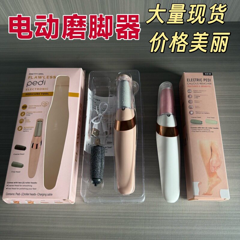 电动磨脚器 自动搓脚老茧修足修脚工具 美脚去死皮机