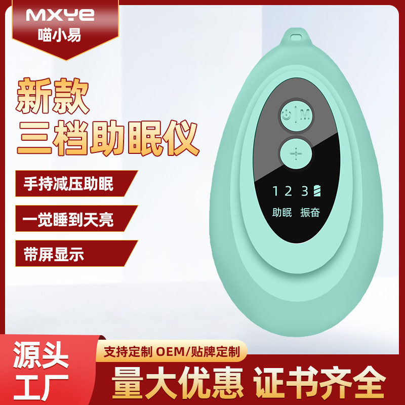 手握智能放松仪帮助睡觉按摩仪器解压按摩促进深度入睡解压仪