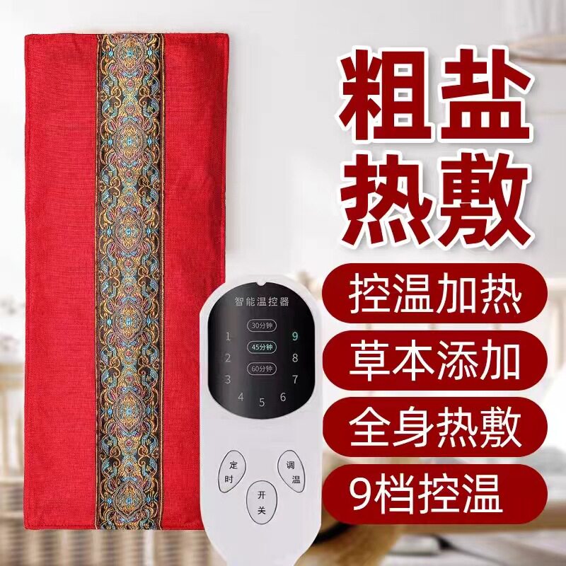 海盐热敷包电加热盐袋家用药盐护腰带全身通用加热艾灸粗盐热敷包