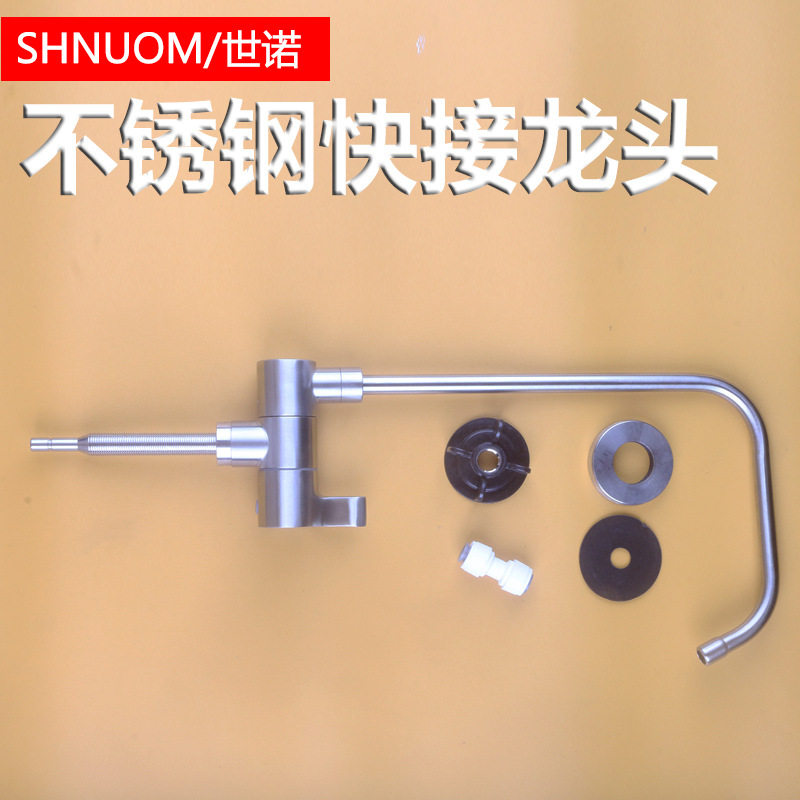 不锈钢拉丝2分快接龙头厨房净水器配件7字方形鹅颈净水机水龙头
