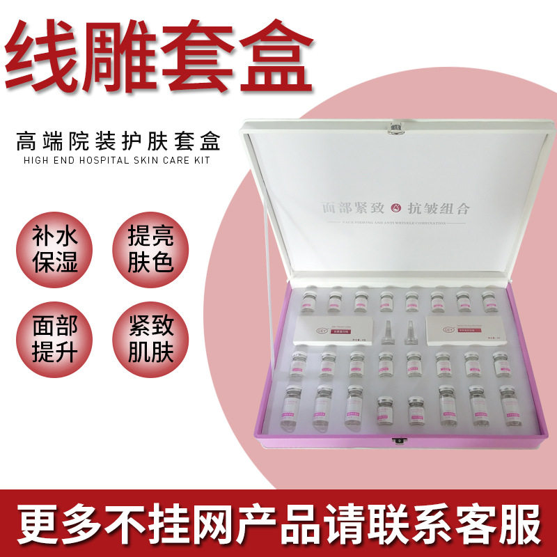 逆龄线雕组合紧致提拉抗衰亮肤蛋白线无针线雕美容院专用套盒