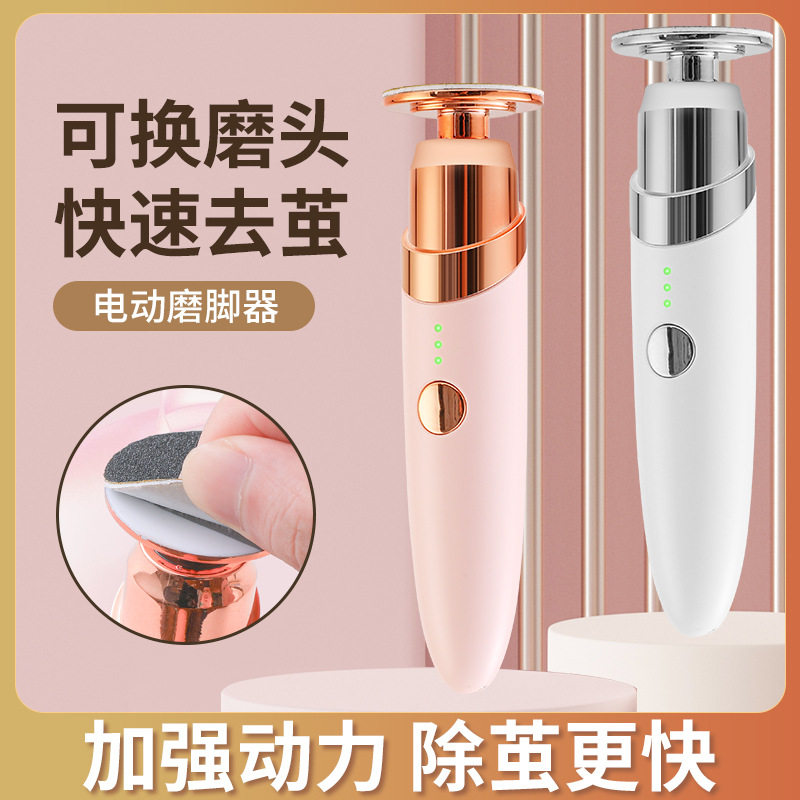 电动磨脚器去老茧死皮电动磨脚修足器随身携带去角质USB充电