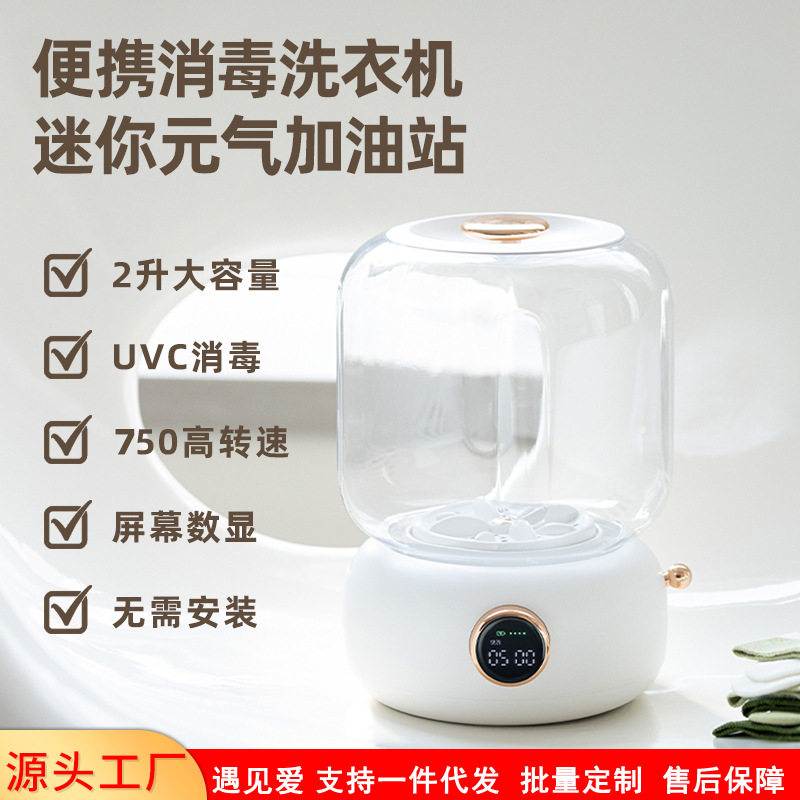 新品UVC除菌迷你洗衣机USB充电便携消毒内衣裤袜子专用洗衣机
