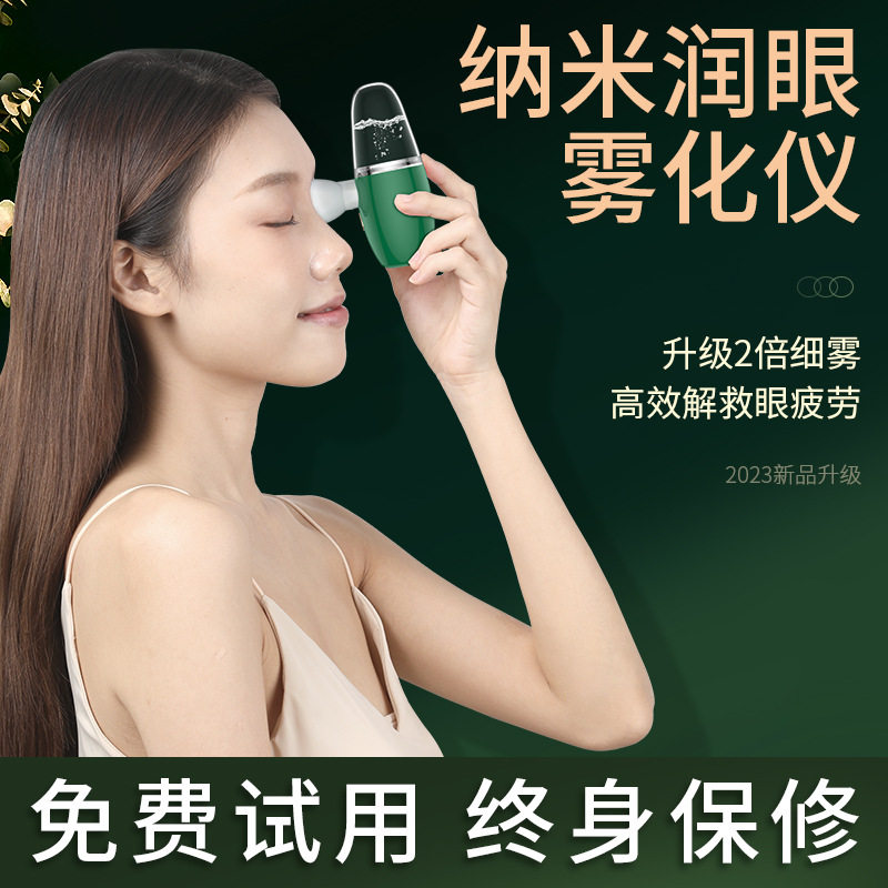 眼部按摩器热敷雾化补水仪蒸眼润眼仪缓解疲劳神器护眼仪喷雾静音