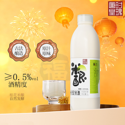 唐时皇瑰米酿1000ml桂花米露0.5°桂花米酿西安特产米酿女低度