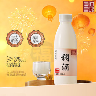 唐时皇瑰稠酒米酒3°米酿桂花稠酒550ml米露纯粮西安稠酒陕西特产