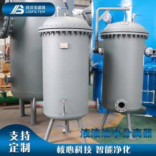 炼油厂脱水除杂过滤器100LGF 1.6液液聚结分离器油库航煤过滤
