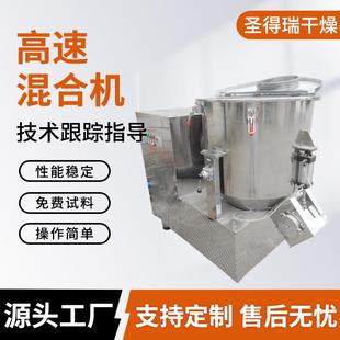 棕榈渣拌料机碳酸钙高速搅拌机肥料小型混料机木质素高速混合机