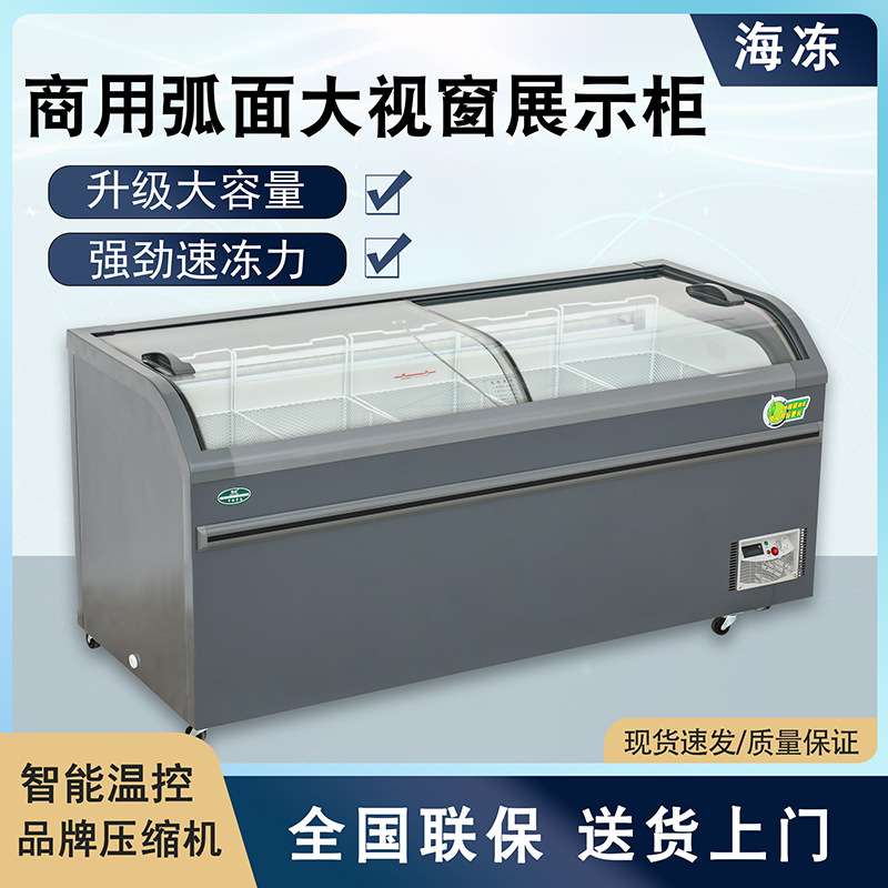 冰柜商用展示柜大容量雪糕柜弧形玻璃门组合岛柜卧式冷藏冷冻冰箱