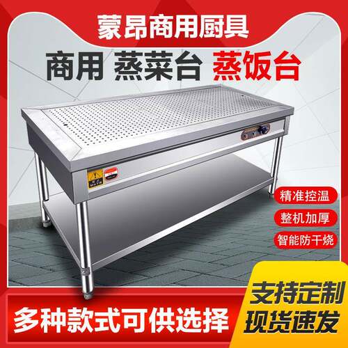 商用立式蒸菜台保温台快餐售饭台小碗菜不锈钢包子售卖台蒸饭蒸菜