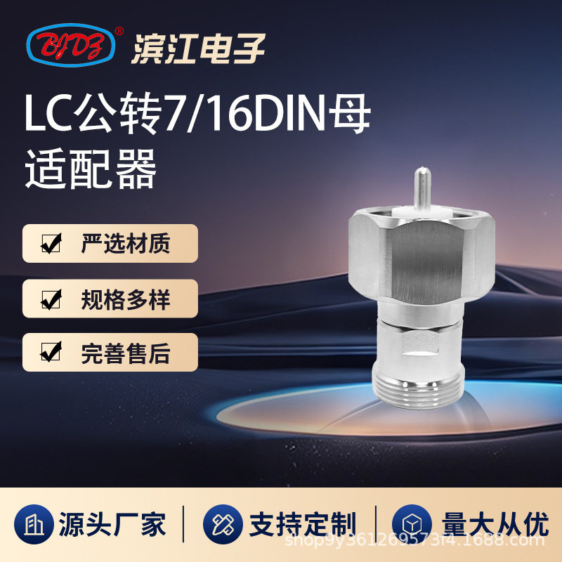 LC公同轴连接器LC公转DIN母适配器LC型系列转接头无线通讯专用
