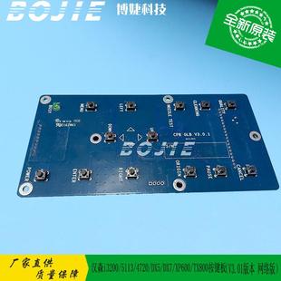 DX5 4720 DX7 XP600 本 汉森i3200 TX800按键板V3.01版 5113
