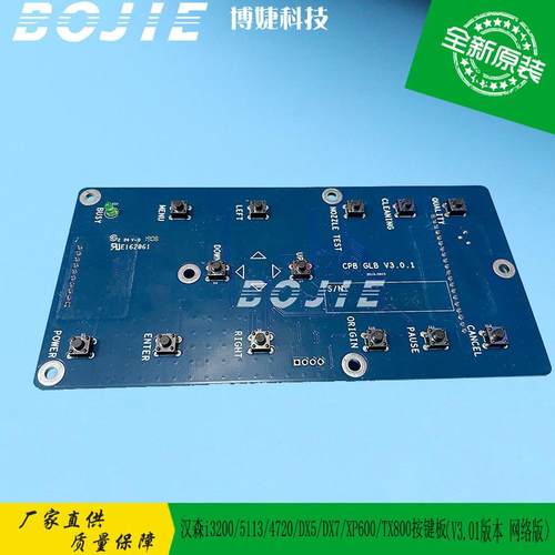 汉森i3200/5113/4720/DX5/DX7/XP600/TX800按键板V3.01版本