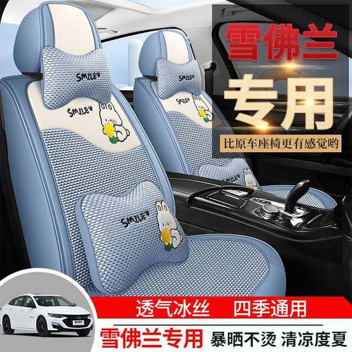 专用于雪佛兰创界全包汽车坐垫套车座垫套四季通用夏季座套座椅套