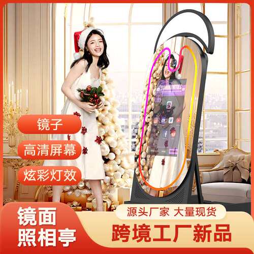 镜面照相亭 mirror photo booth 魔镜 健身镜化妆镜镜拍照神器