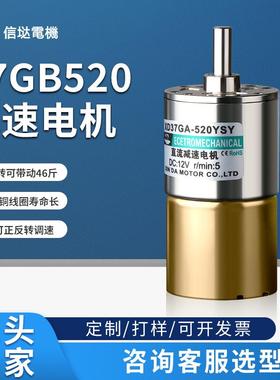 信达工厂37GB520减速电机微型直流12V24伏偏心轴调速低速小电动机
