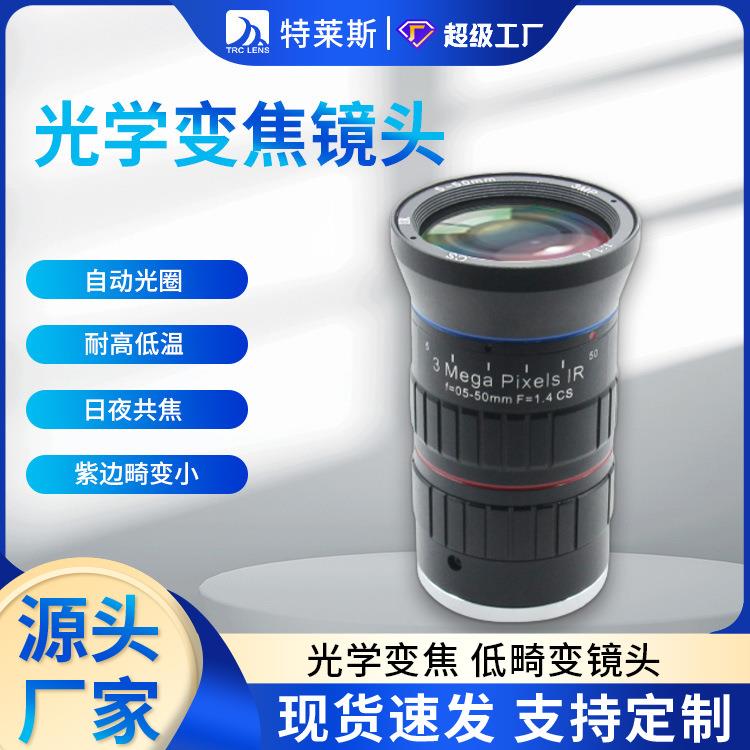 光学变焦镜头5-50mm镜头CS接口1/2.7路况监控IPC定制