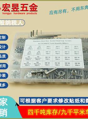880pcsM2M3M4M5不锈钢304杯头内六角螺丝配螺母平垫组合套装